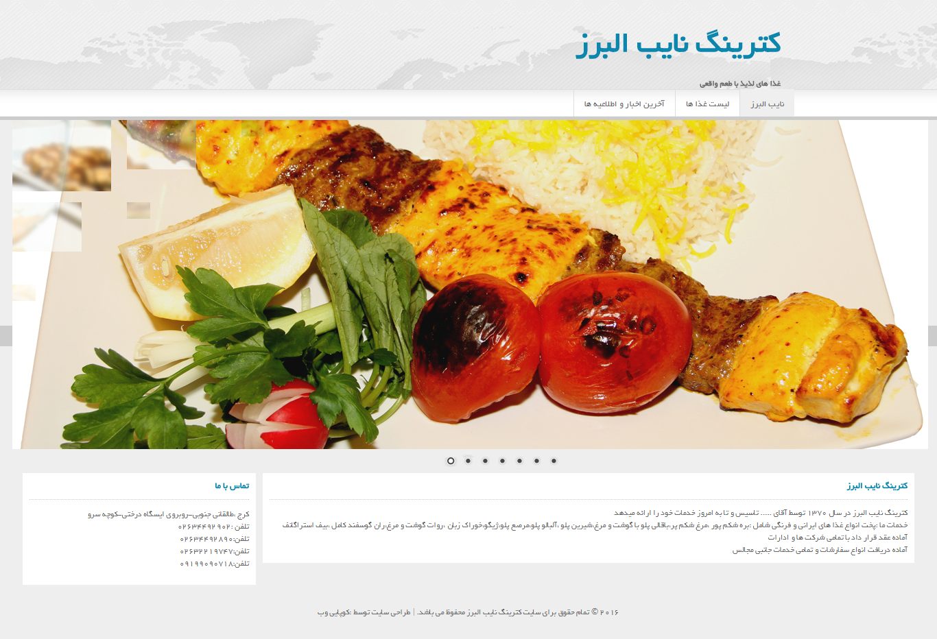 طراحی سایت کترینگ نایب البرز